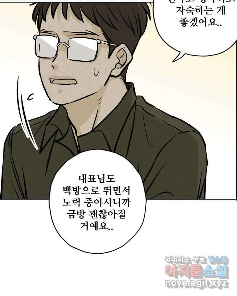 신랑이 사라졌다 97화 특종 84