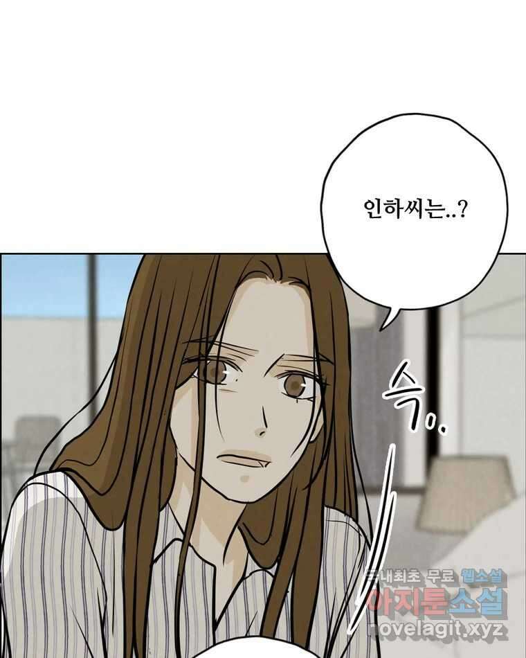 신랑이 사라졌다 97화 특종 85