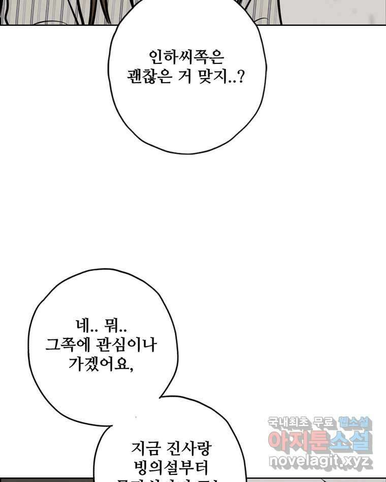 신랑이 사라졌다 97화 특종 86