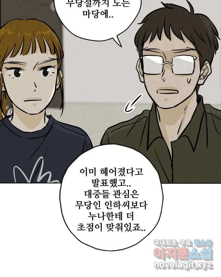 신랑이 사라졌다 97화 특종 87