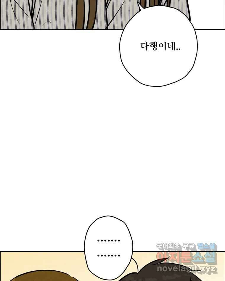 신랑이 사라졌다 97화 특종 89