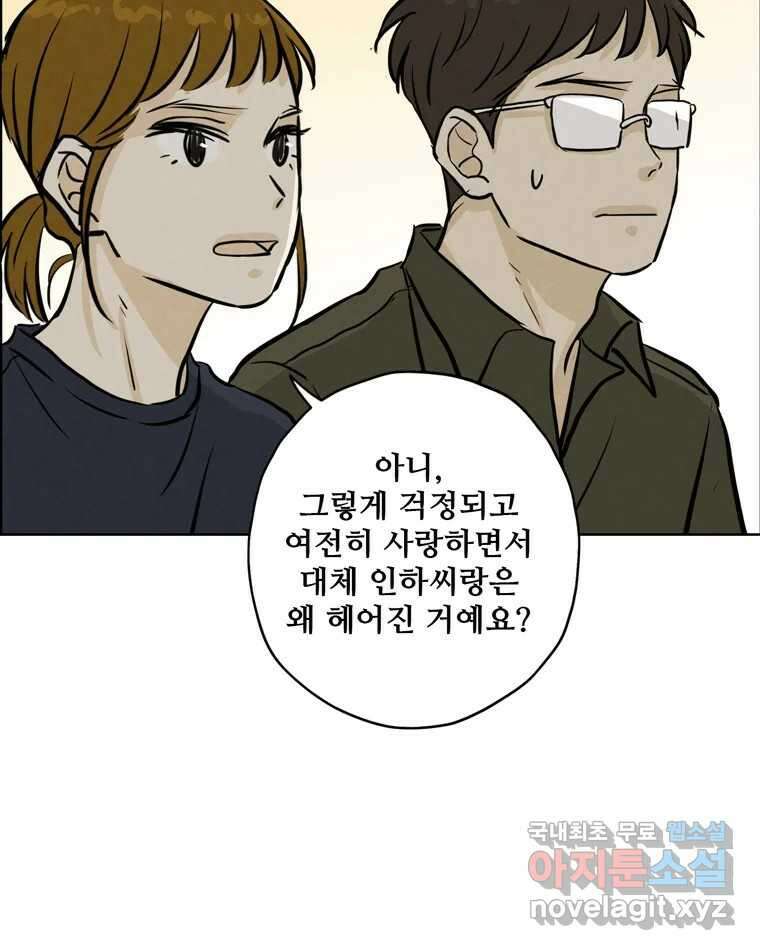 신랑이 사라졌다 97화 특종 90
