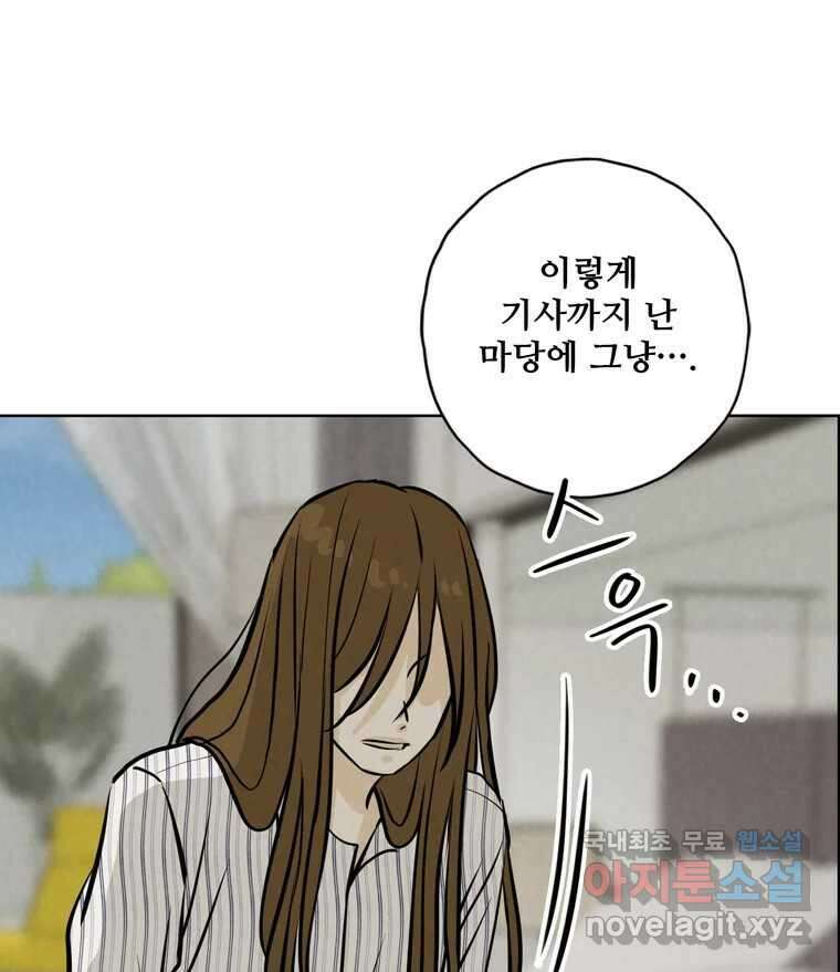 신랑이 사라졌다 97화 특종 91