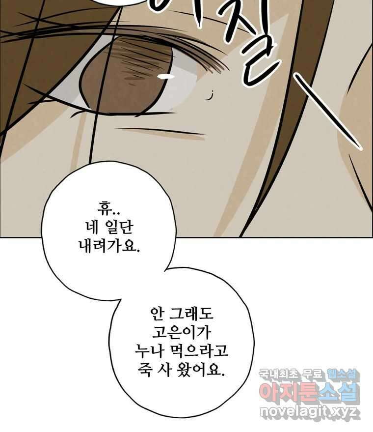 신랑이 사라졌다 97화 특종 93