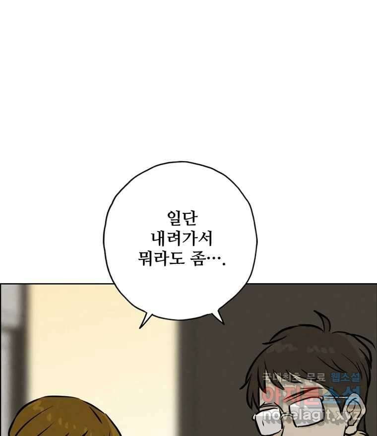 신랑이 사라졌다 97화 특종 94