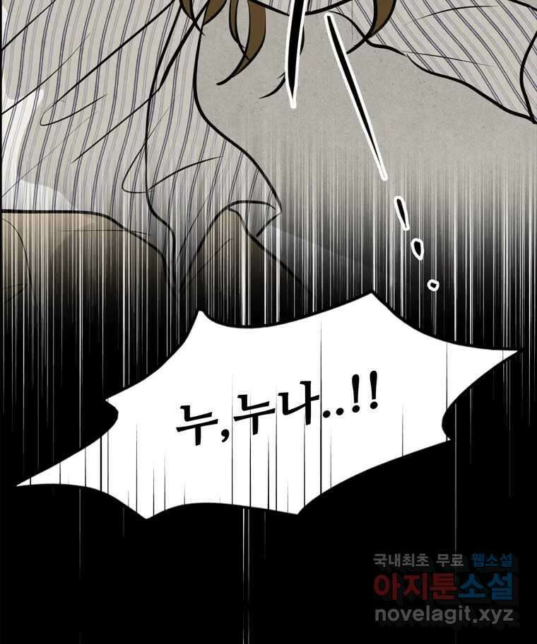 신랑이 사라졌다 97화 특종 99