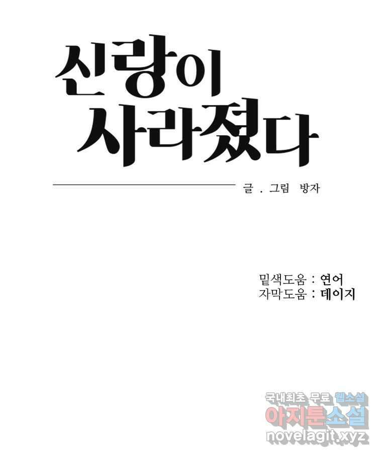 신랑이 사라졌다 97화 특종 101