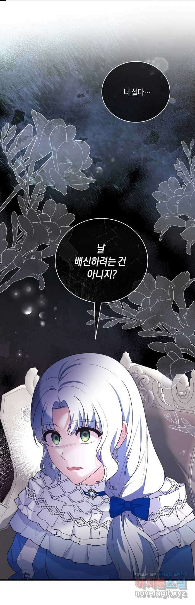 엔젤릭 레이디 139화 1