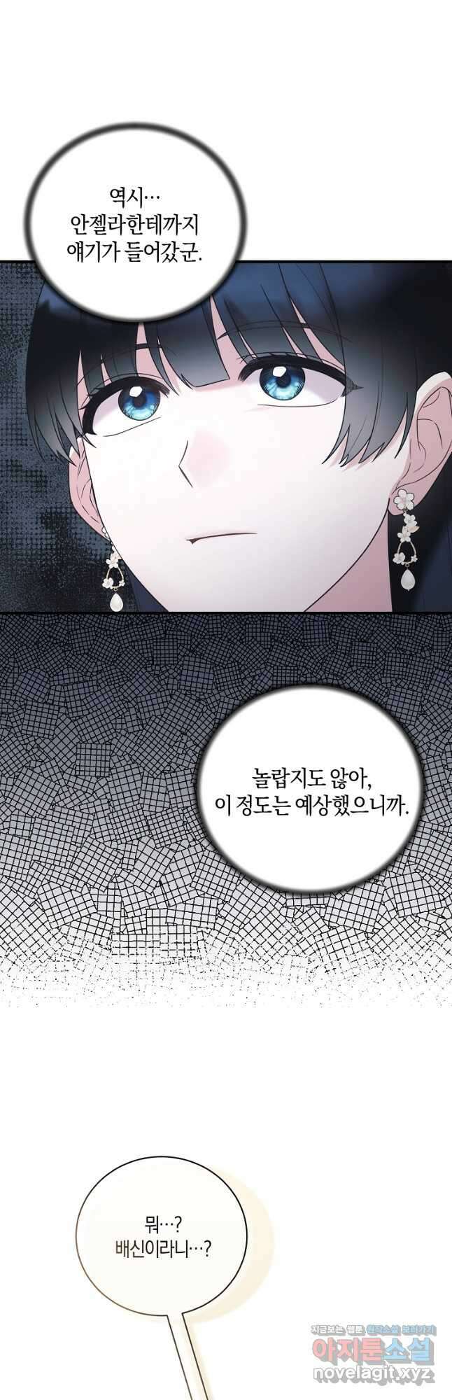 엔젤릭 레이디 139화 2