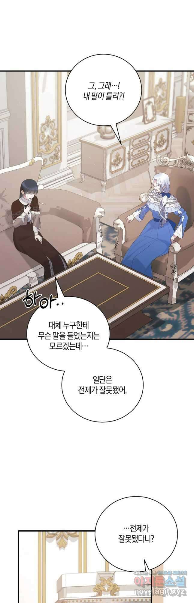엔젤릭 레이디 139화 4