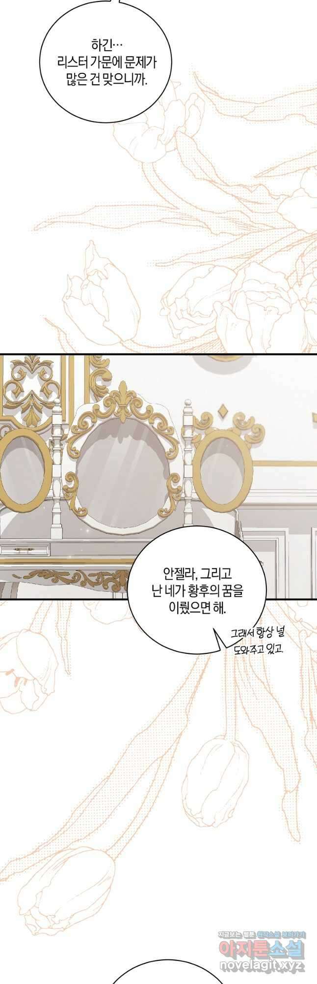 엔젤릭 레이디 139화 8