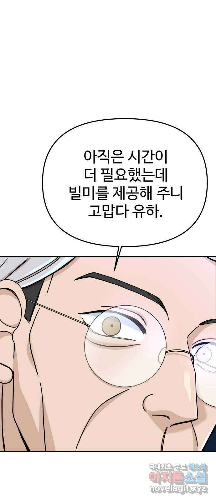 AI 유하 41화 87
