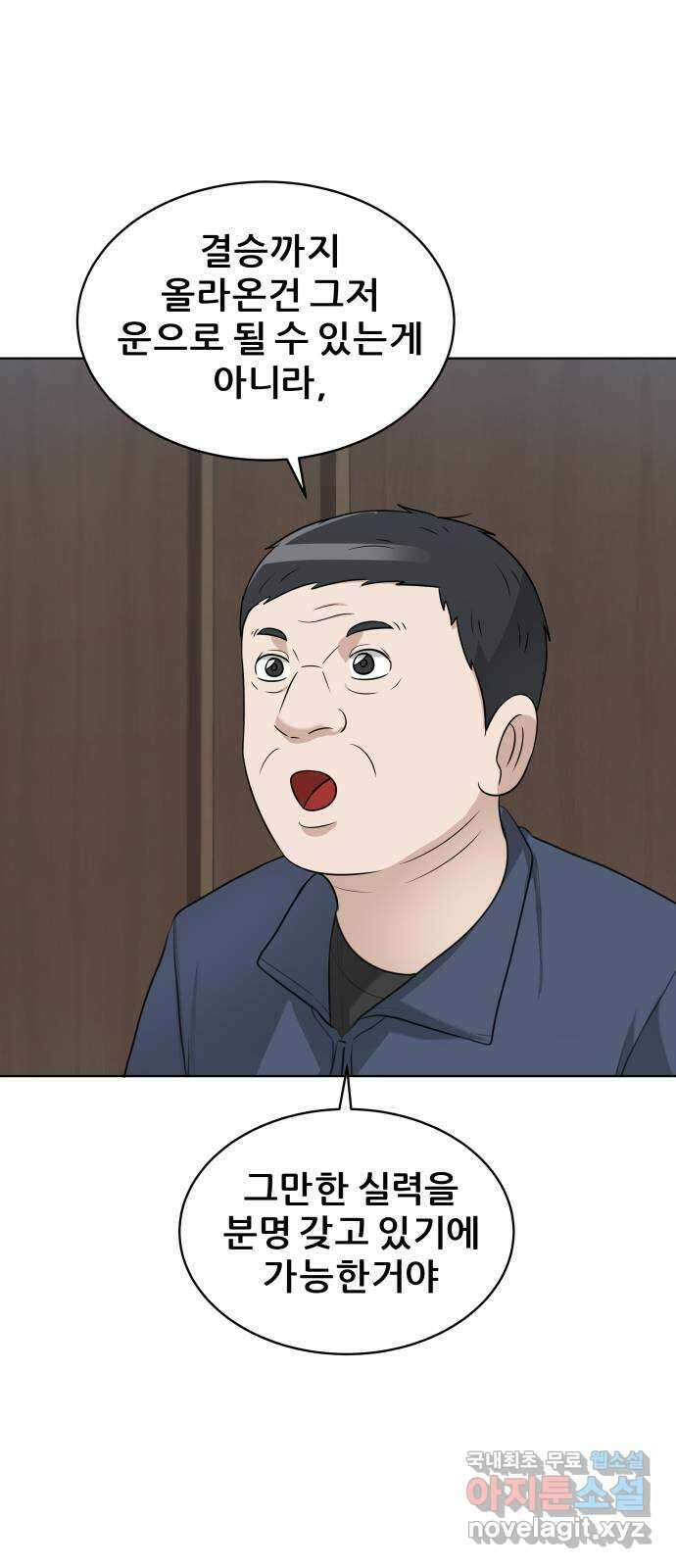 빅맨 144화 19