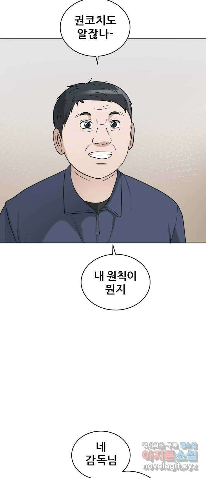 빅맨 144화 34