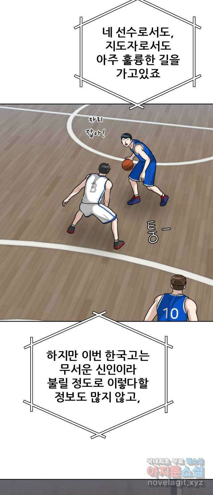 빅맨 144화 43