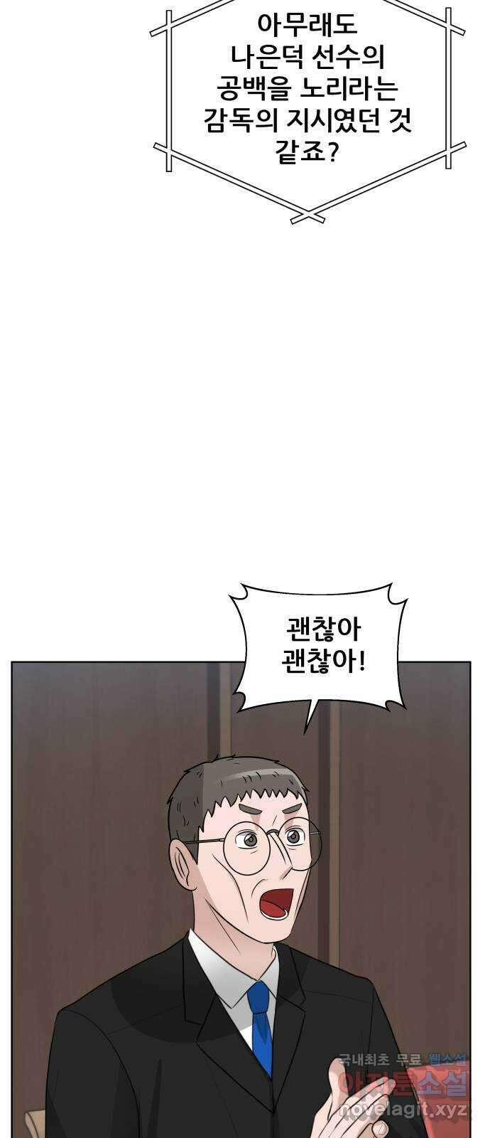 빅맨 144화 53