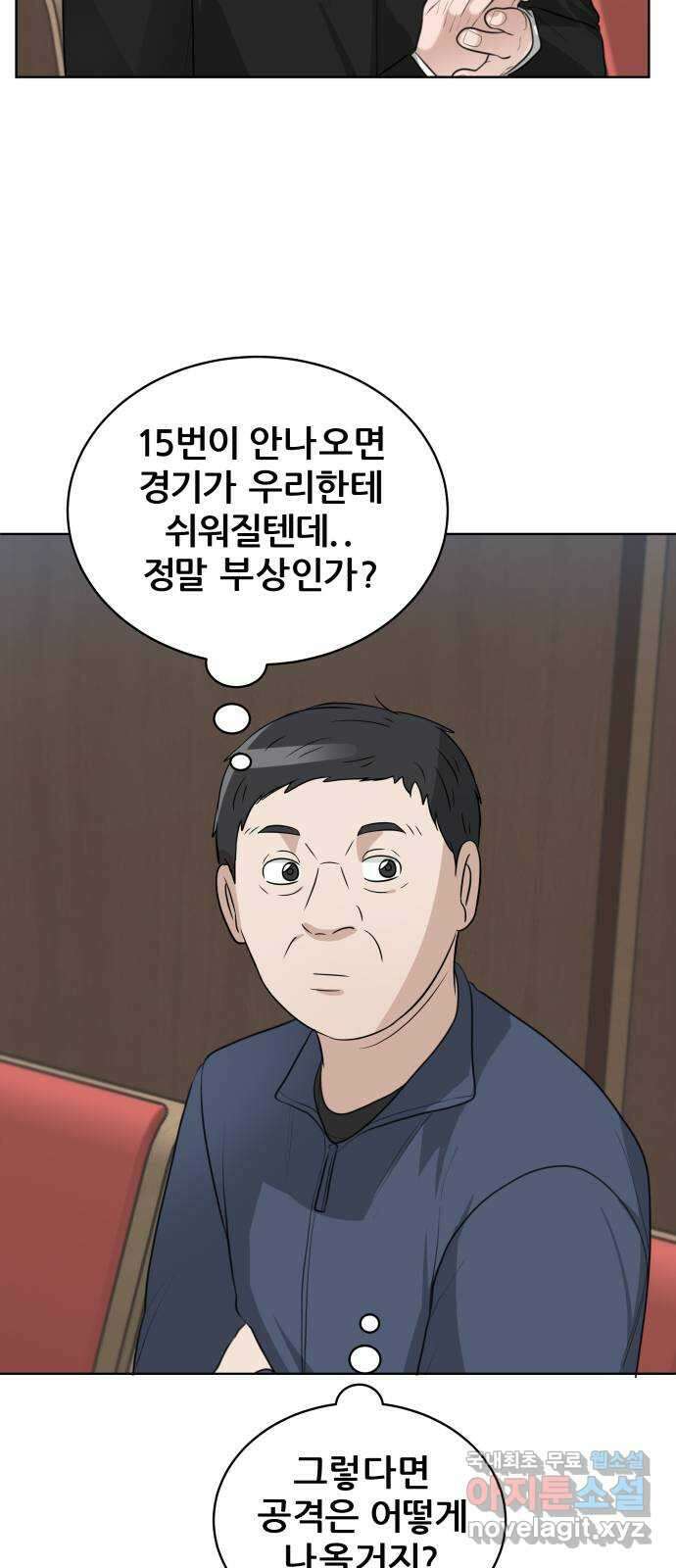 빅맨 144화 54