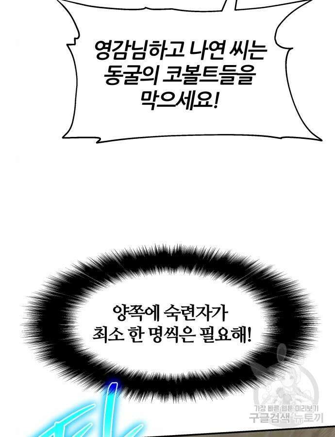 신과함께 돌아온 기사왕님 11화 7
