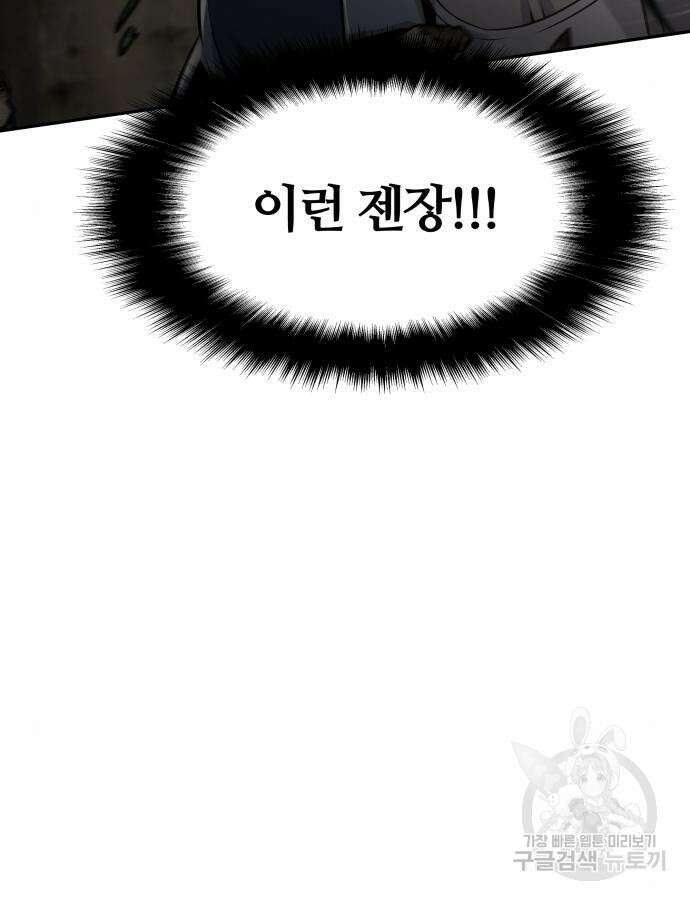 신과함께 돌아온 기사왕님 11화 27