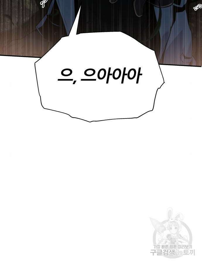 신과함께 돌아온 기사왕님 11화 29
