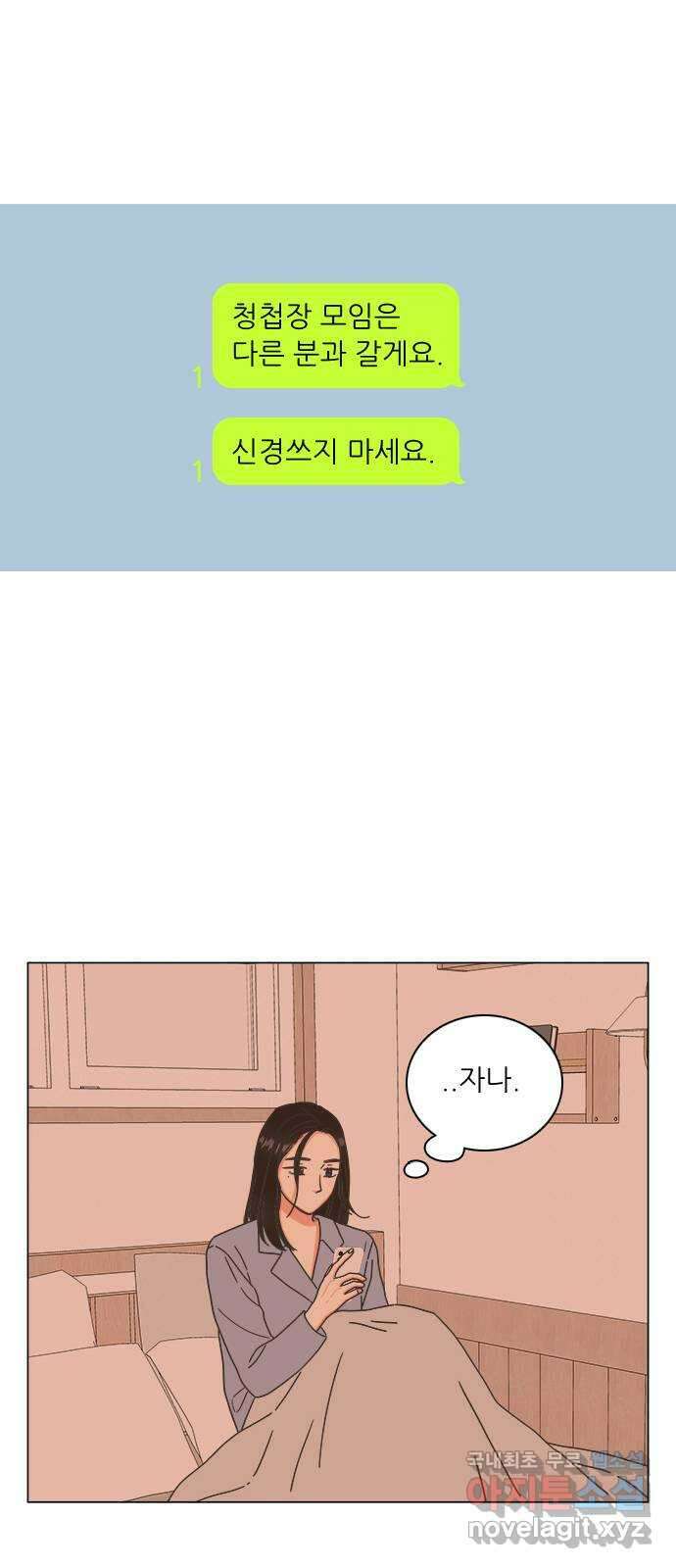 유사연애 25화 4