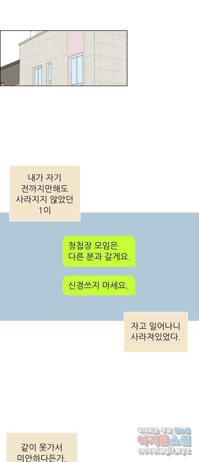 유사연애 25화 8