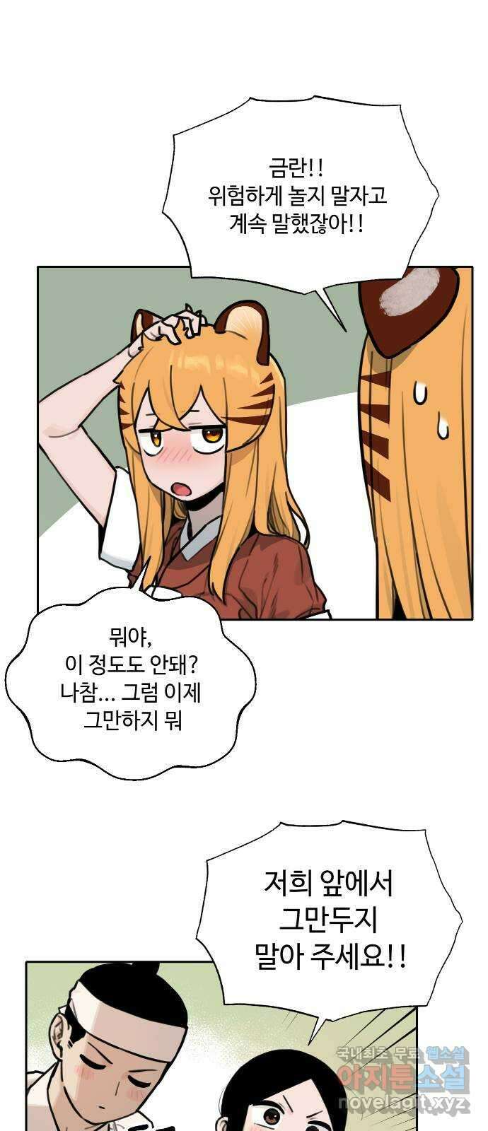호랑이 들어와요 121화 뜻하지 않은 재회 2 7
