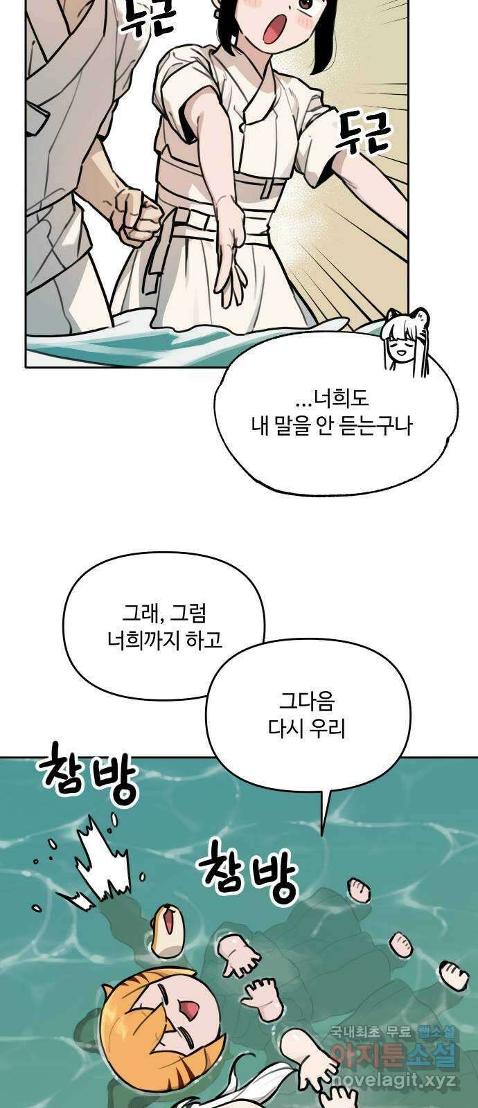 호랑이 들어와요 121화 뜻하지 않은 재회 2 8