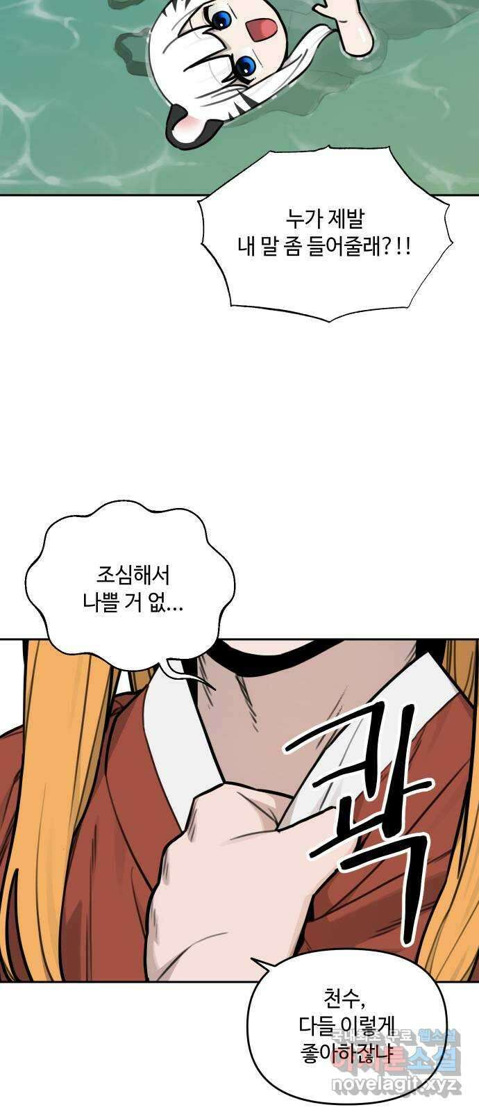 호랑이 들어와요 121화 뜻하지 않은 재회 2 9