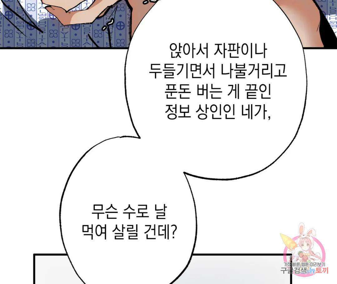 뉴로맨스 29화 외전 2화 4