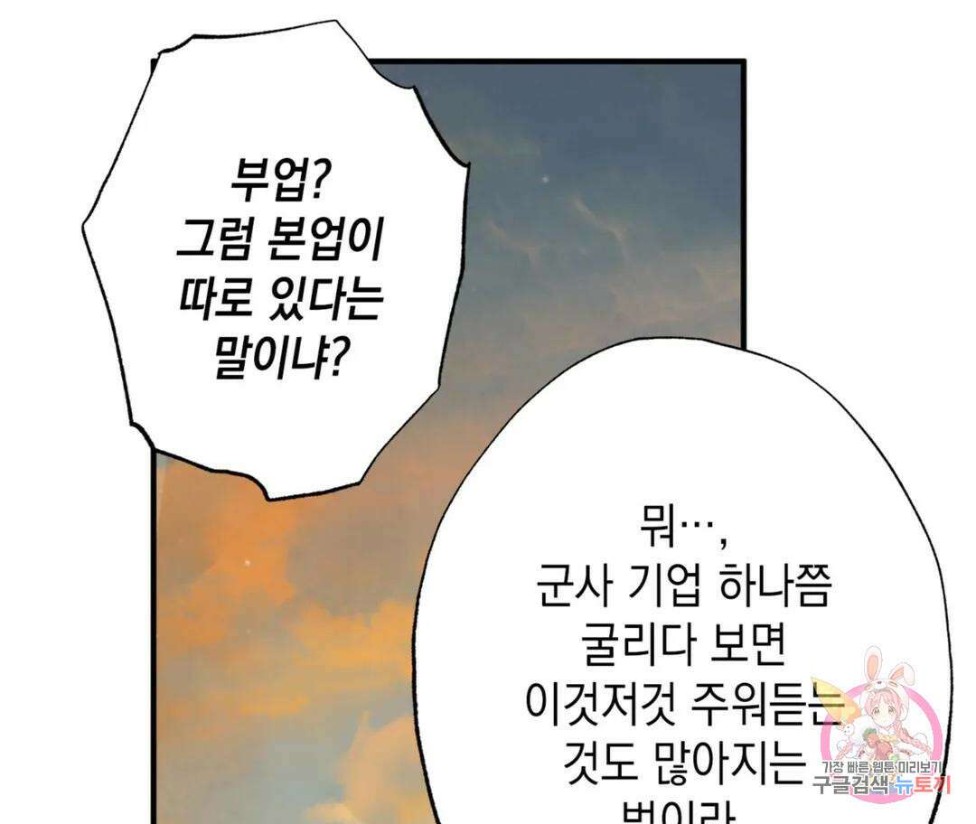 뉴로맨스 29화 외전 2화 7