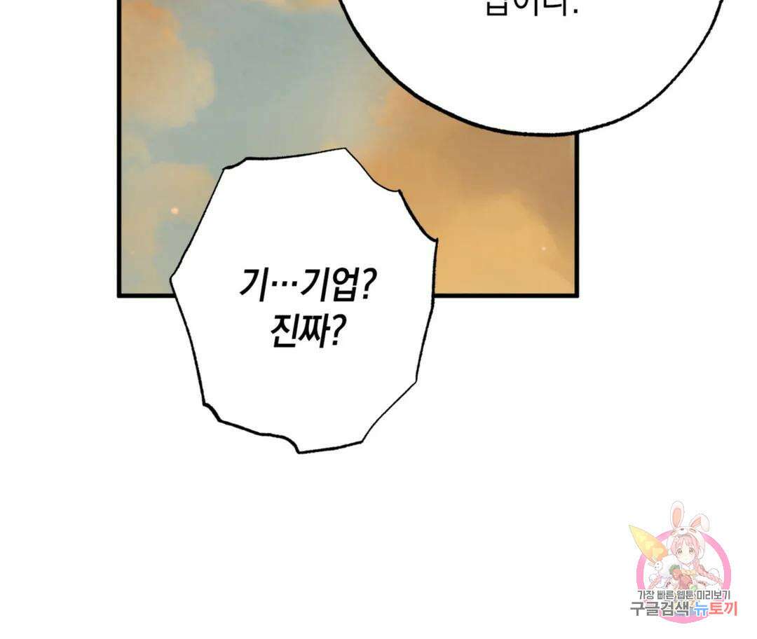 뉴로맨스 29화 외전 2화 8