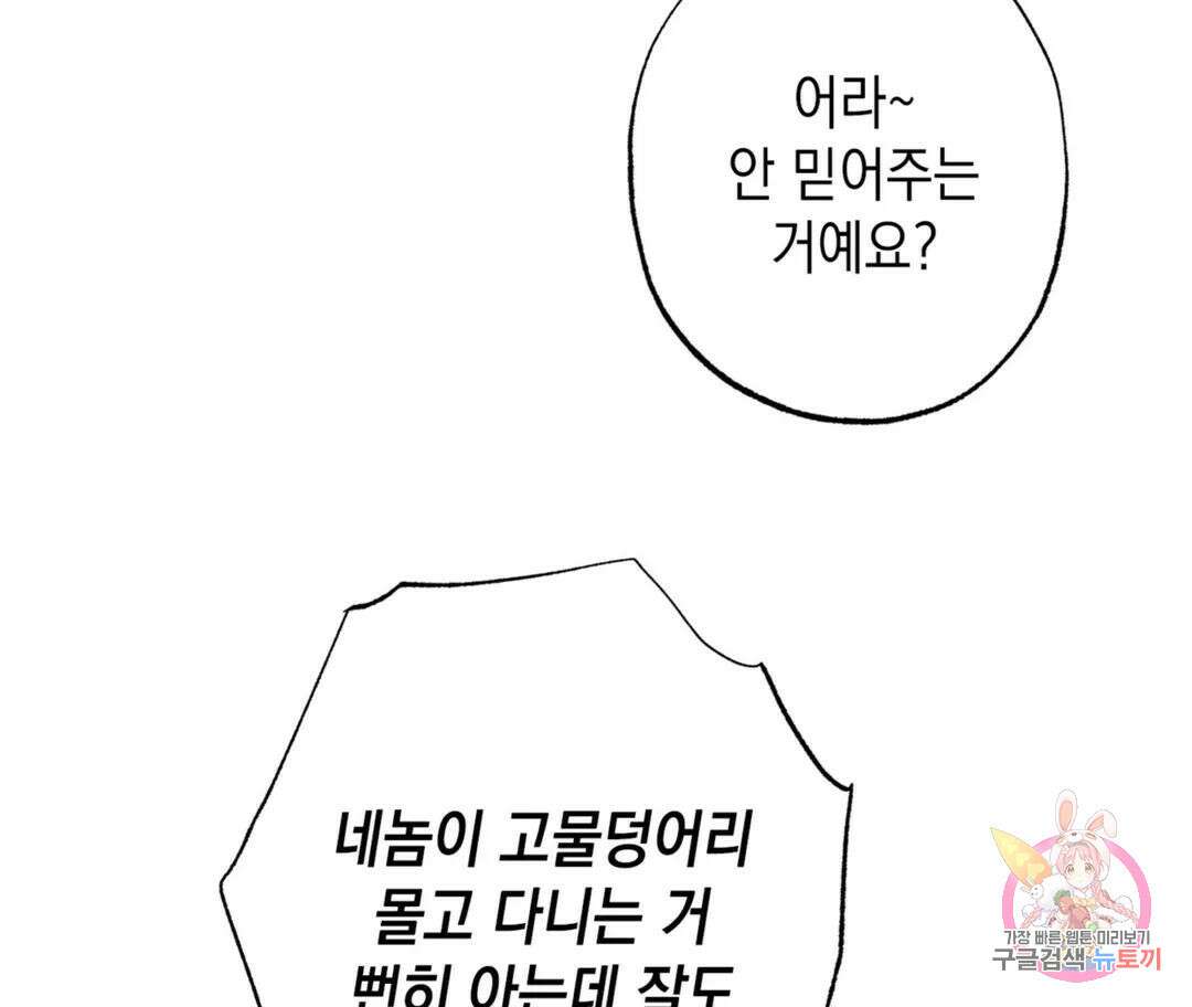 뉴로맨스 29화 외전 2화 12