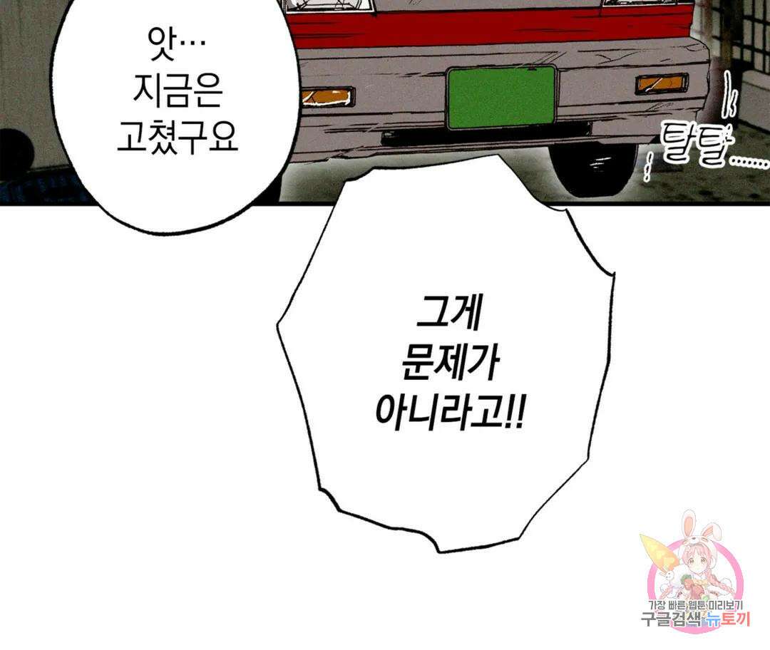 뉴로맨스 29화 외전 2화 14
