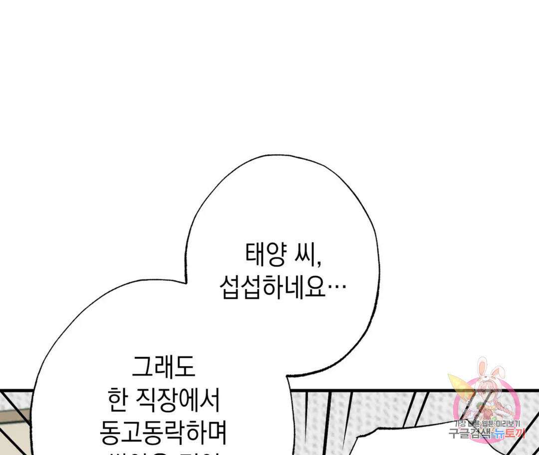 뉴로맨스 29화 외전 2화 15