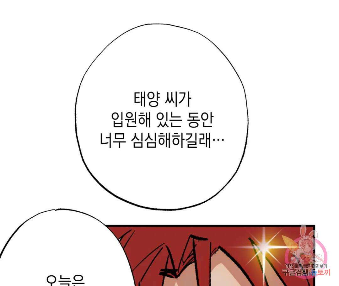 뉴로맨스 29화 외전 2화 18
