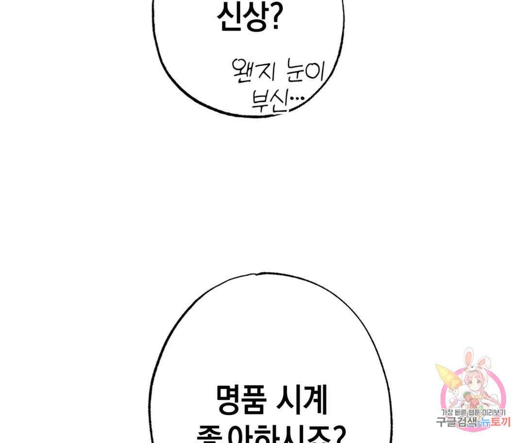 뉴로맨스 29화 외전 2화 20