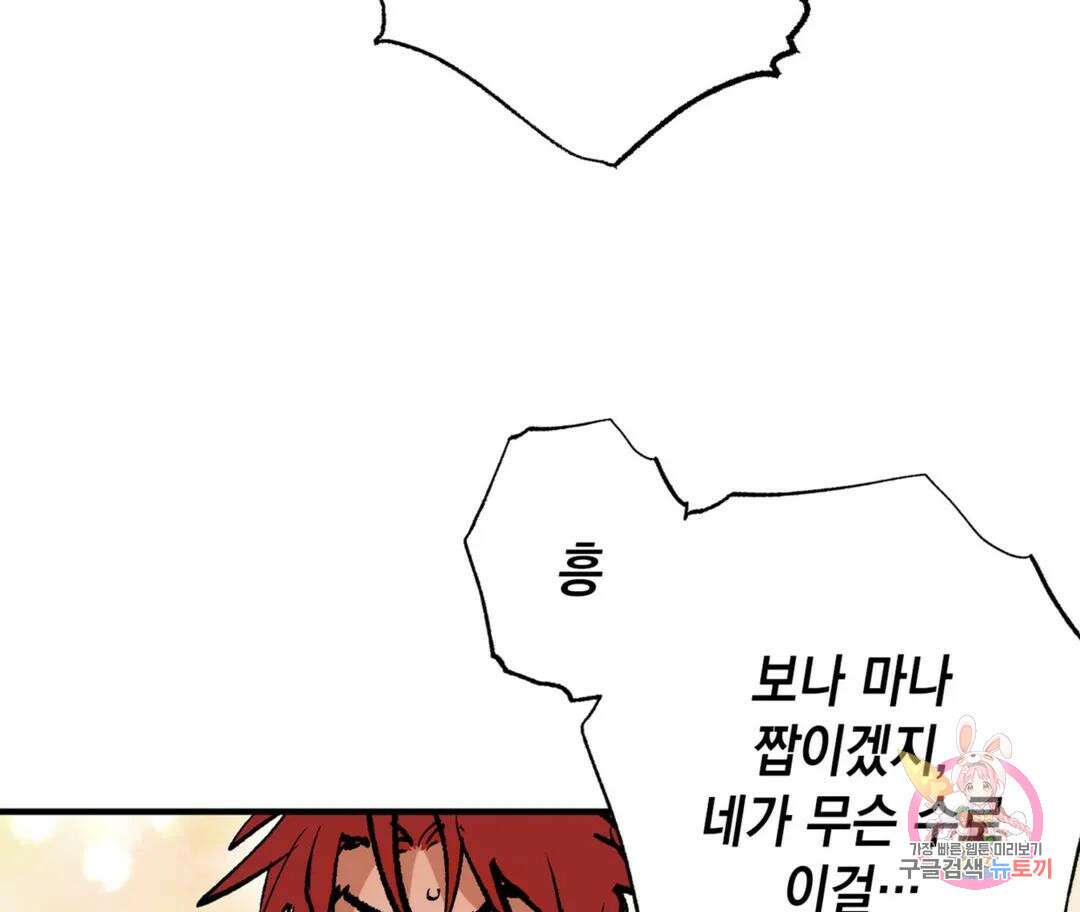 뉴로맨스 29화 외전 2화 23