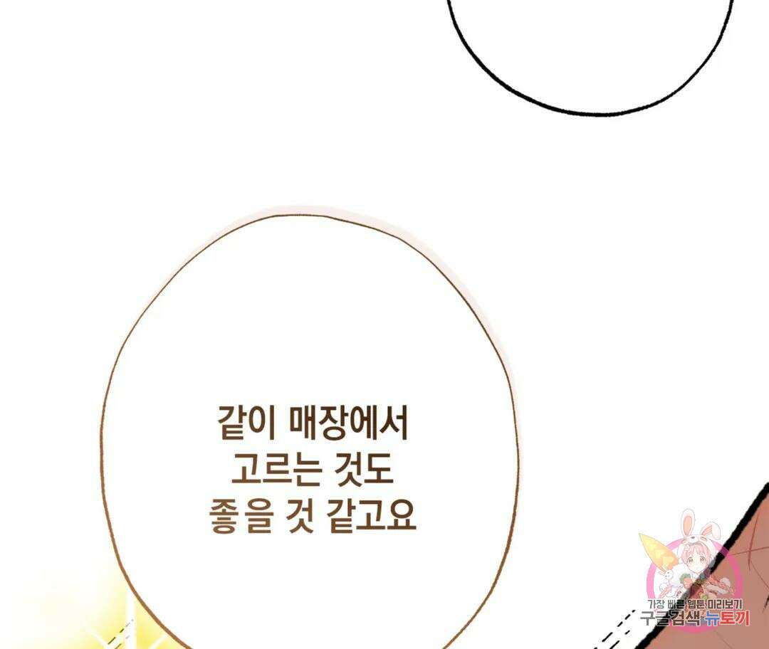 뉴로맨스 29화 외전 2화 25