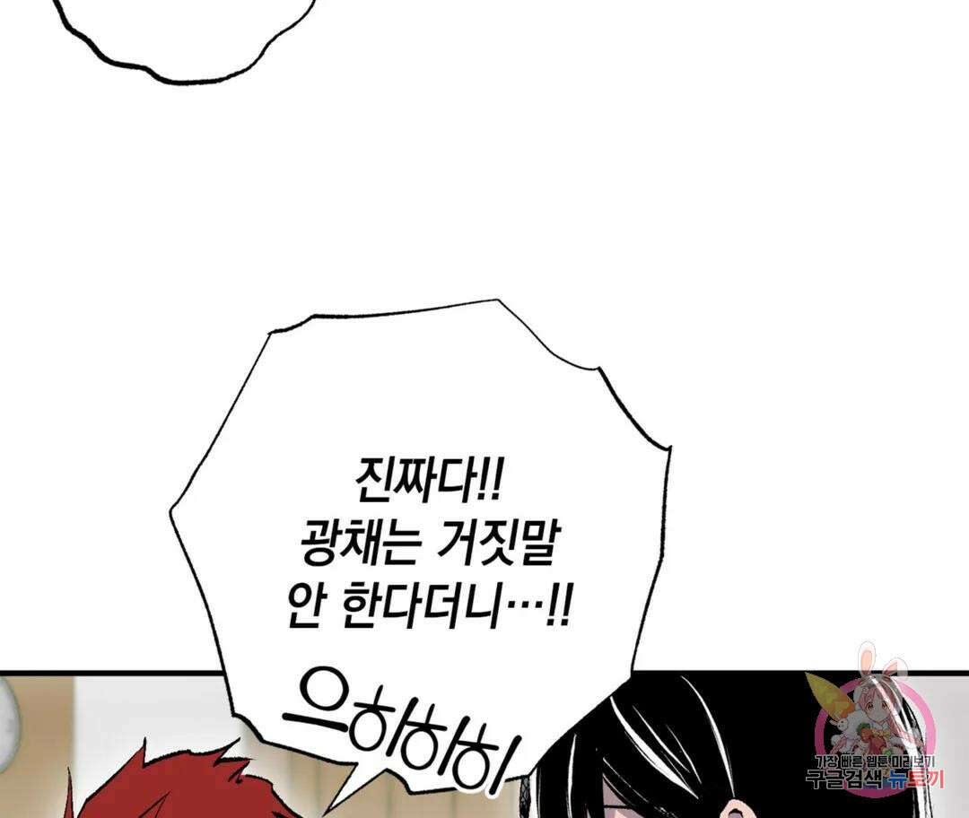 뉴로맨스 29화 외전 2화 29