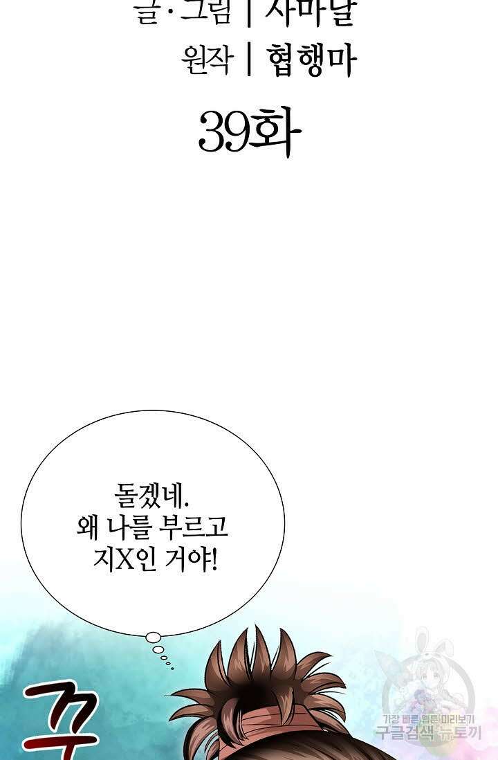 위사무적 39화 2