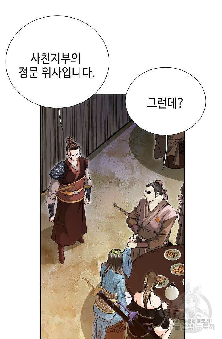 위사무적 39화 11
