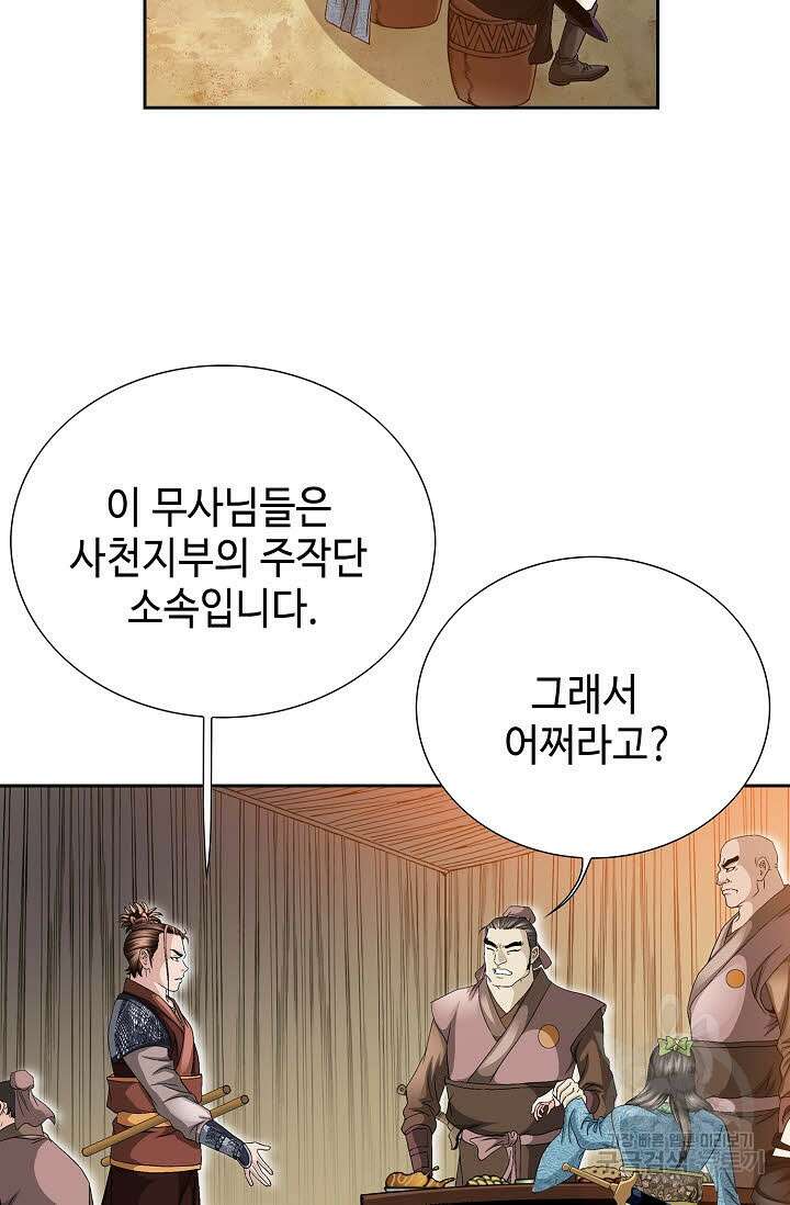 위사무적 39화 12