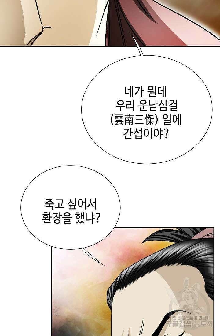 위사무적 39화 15