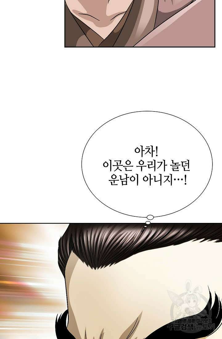 위사무적 39화 23