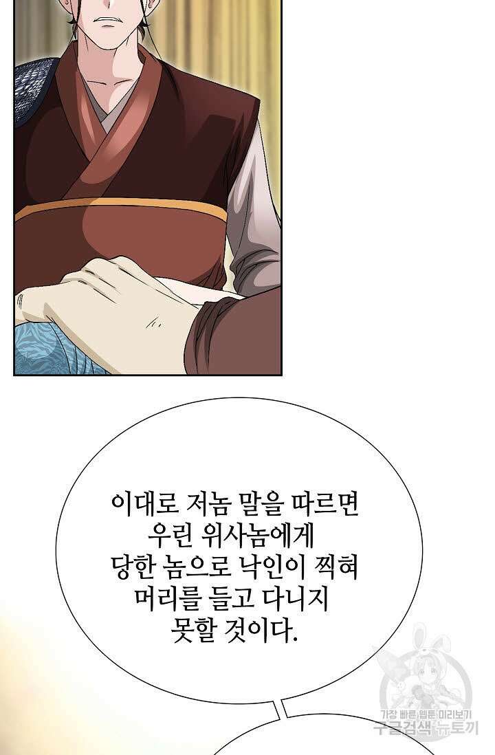 위사무적 39화 26