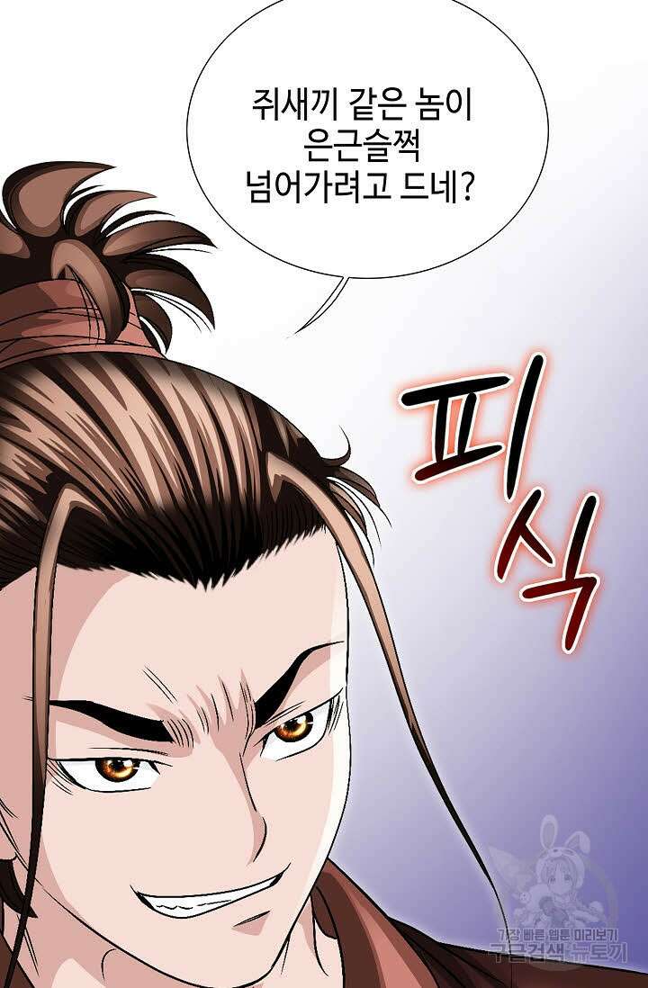 위사무적 39화 31