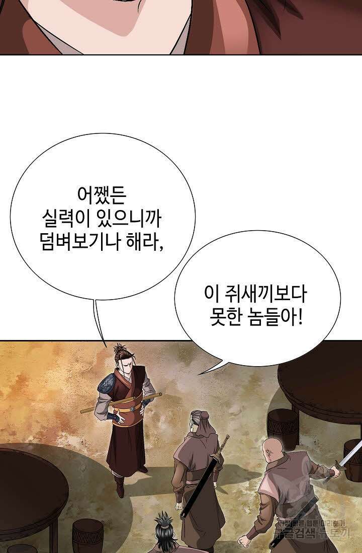 위사무적 39화 32