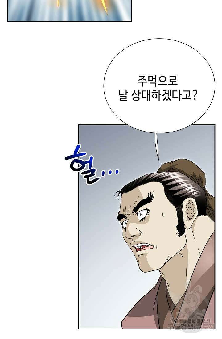 위사무적 39화 41