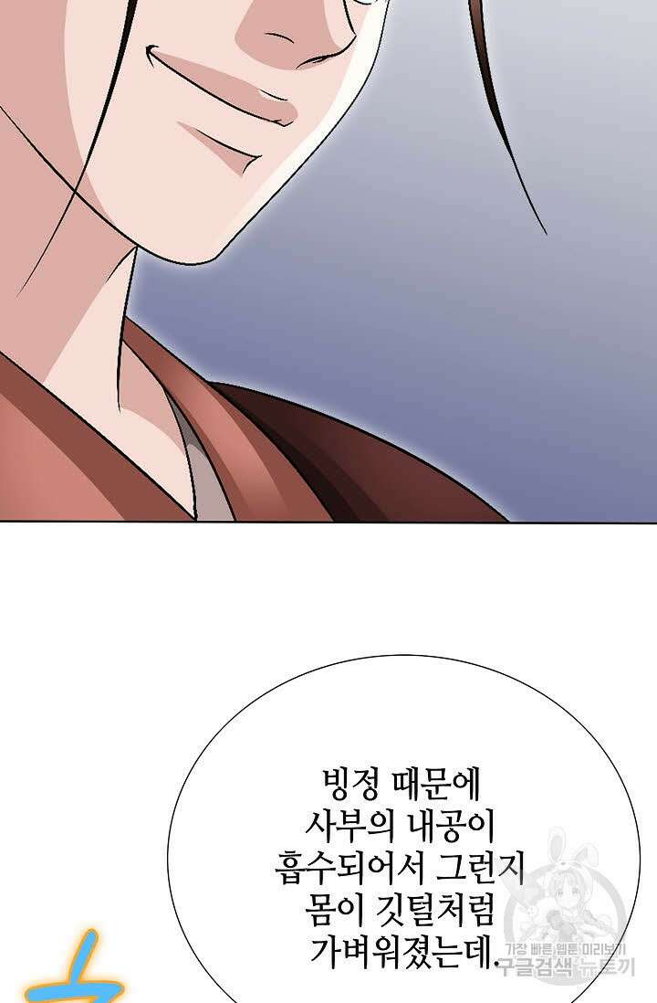 위사무적 39화 56